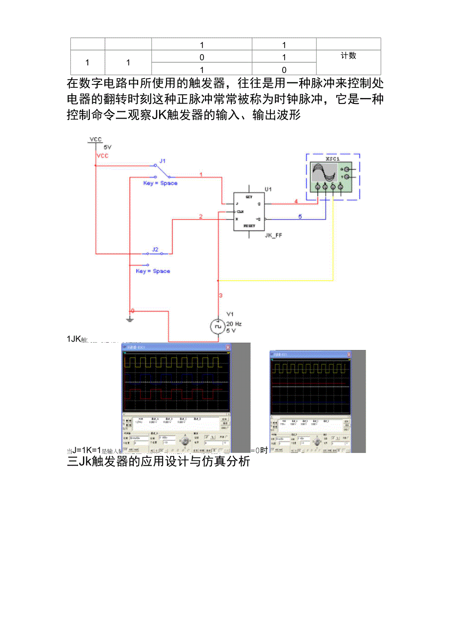 JK触发器的应用与仿真_第2页