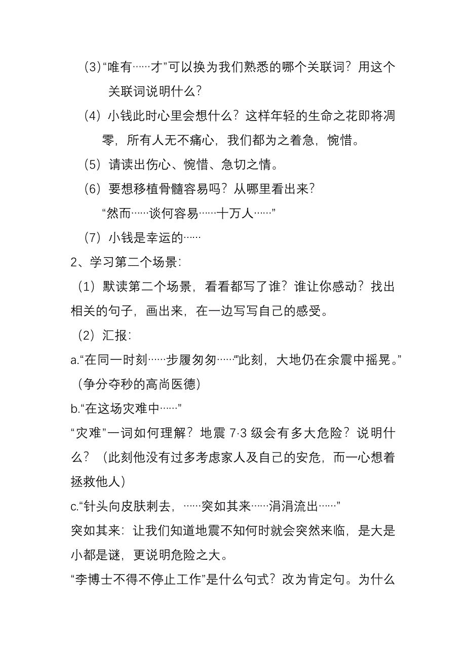 《跨越海峡的生命桥》教学设计.doc_第5页