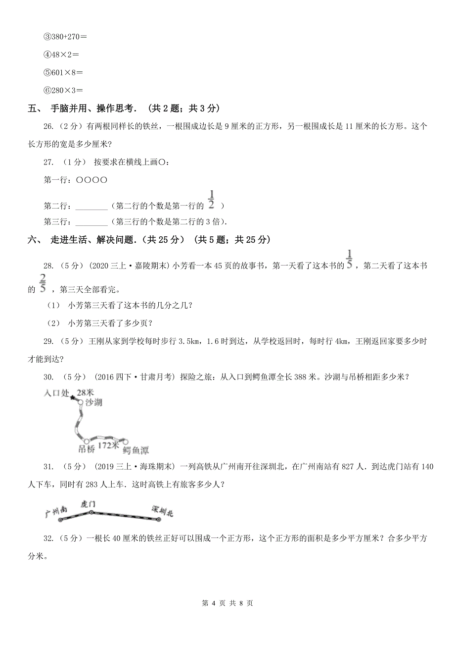 太原市三年级上学期数学期末试卷新版_第4页