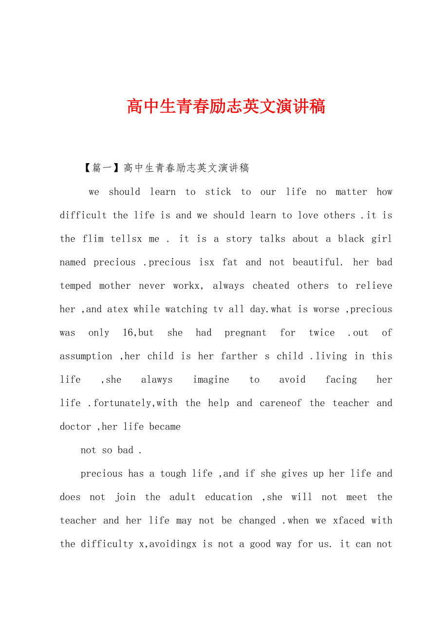 高中生青春励志英文演讲稿.docx_第1页