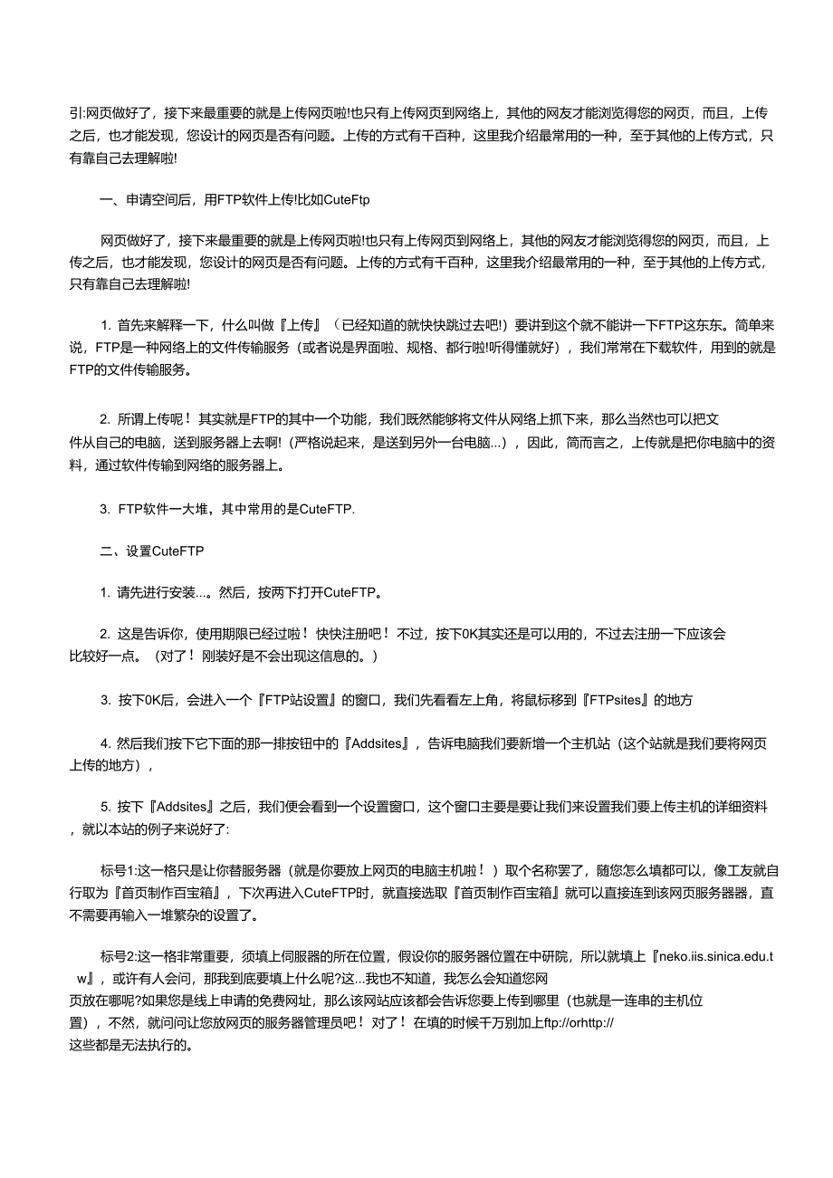 如何上传网站或网页到服务器_第1页