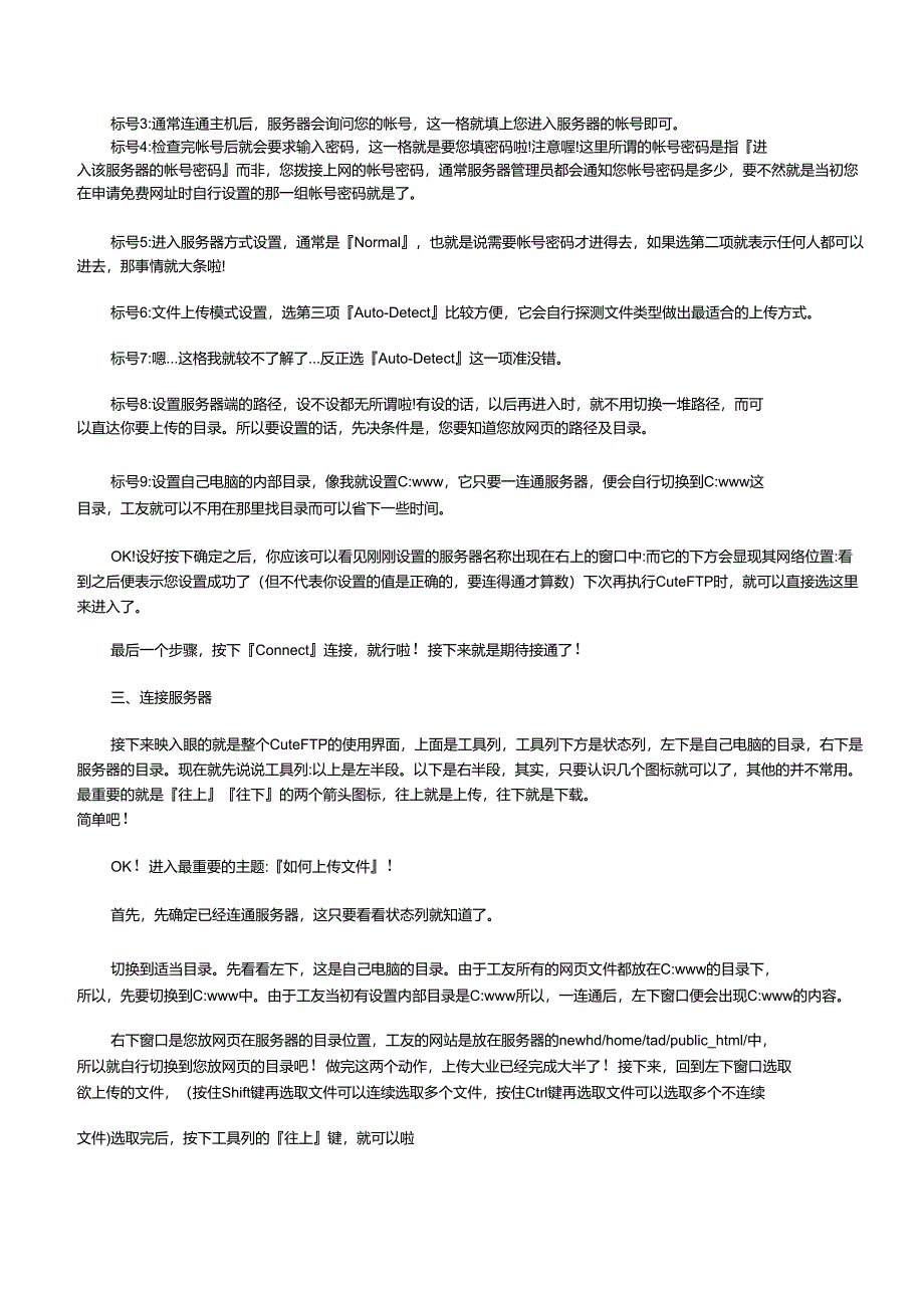 如何上传网站或网页到服务器_第2页