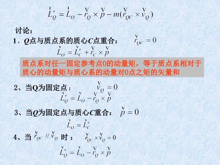 质点动量对O点的矩_第3页