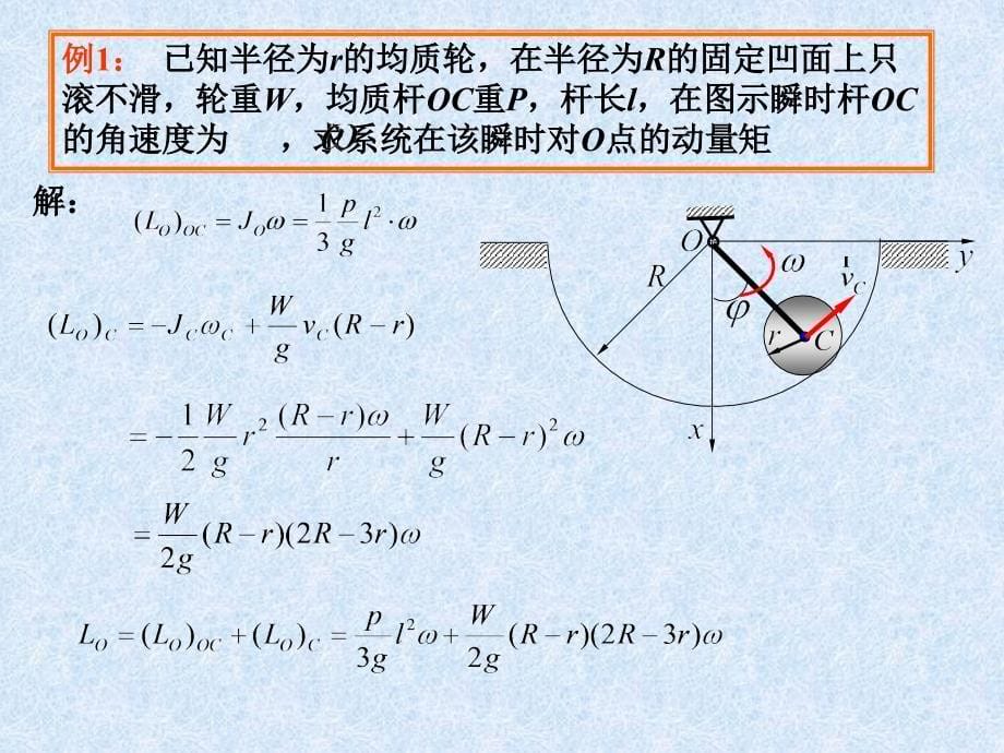 质点动量对O点的矩_第5页