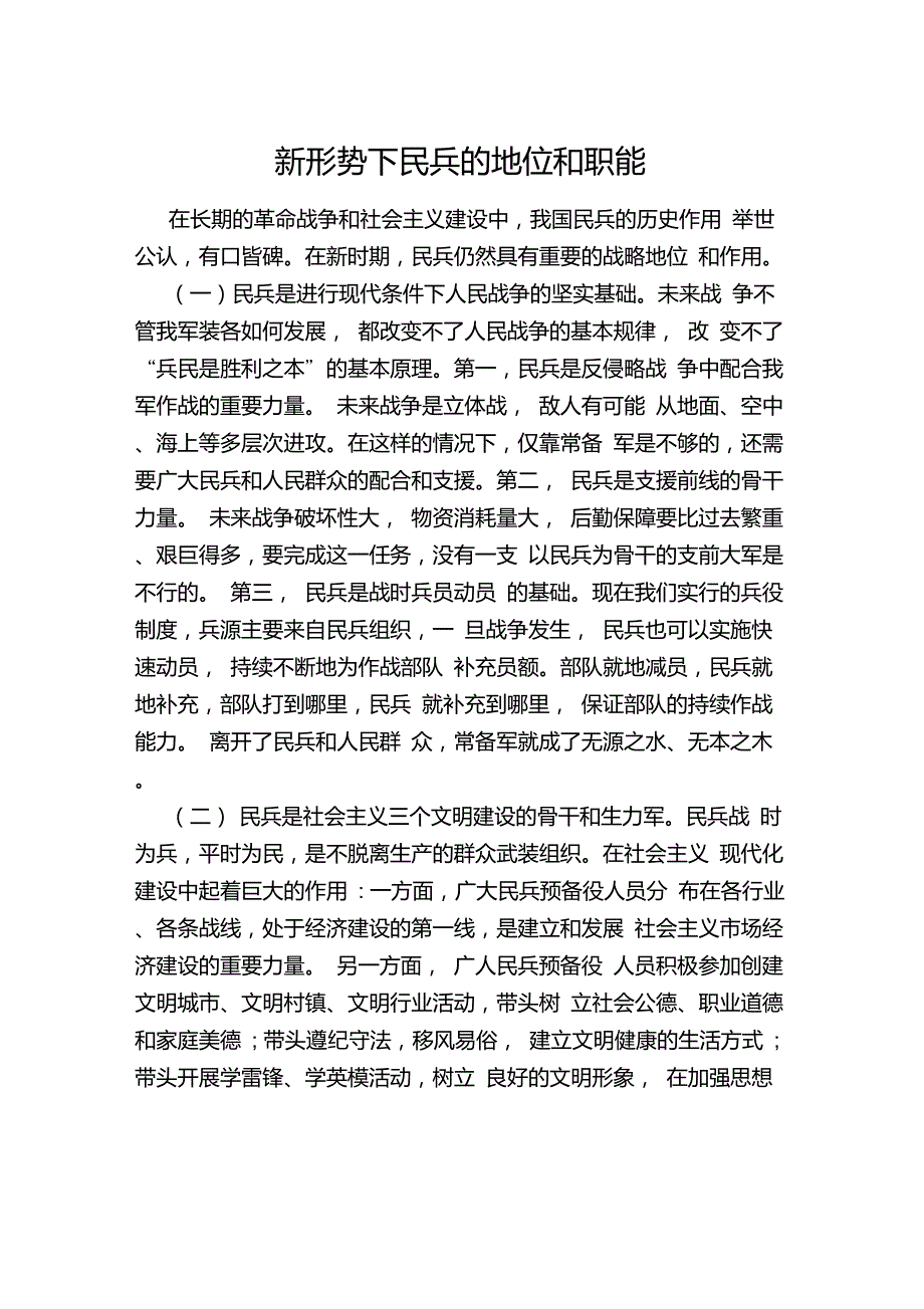 民兵地位和作用_第1页