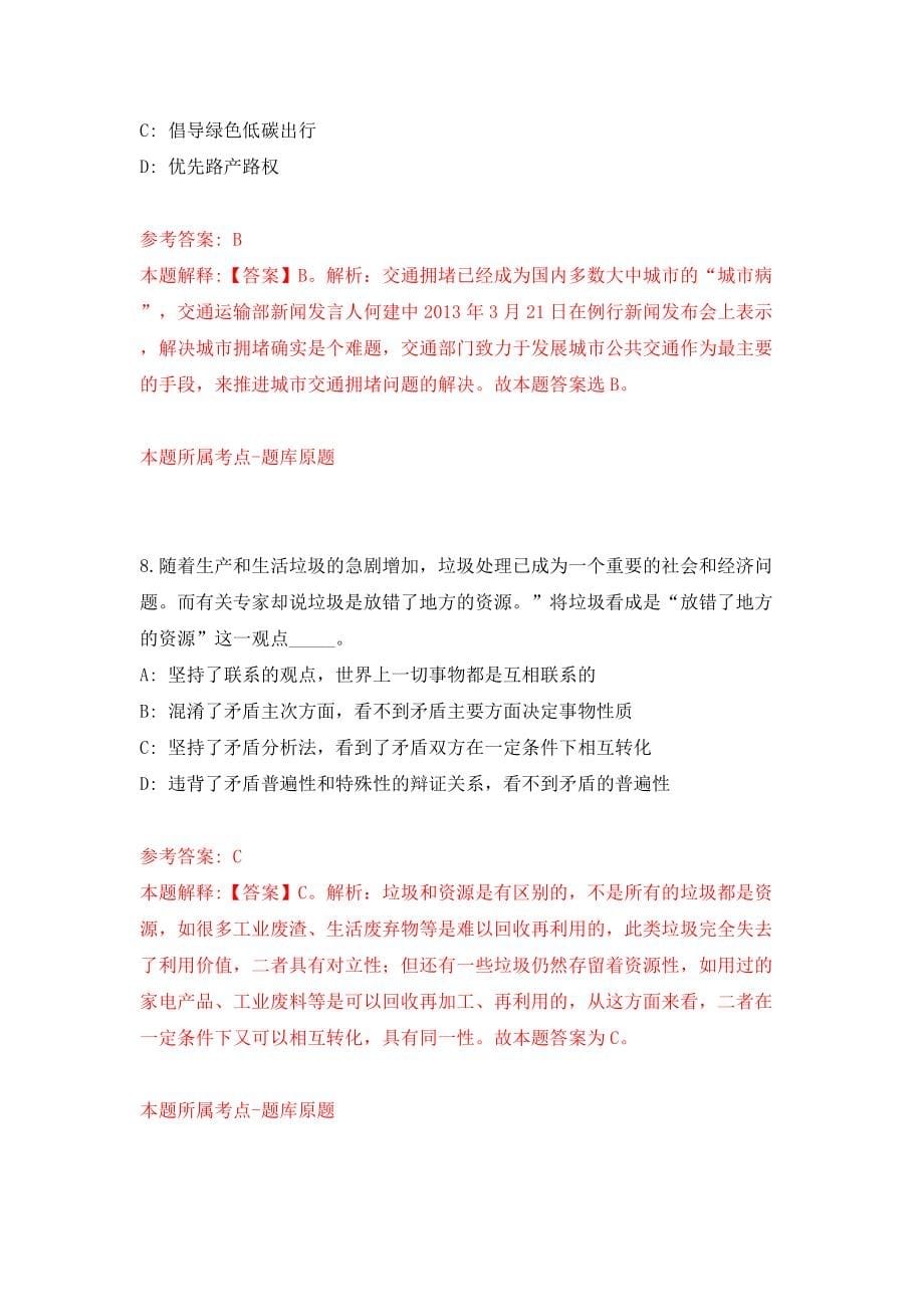 山东省曹县公开招考事业单位工作人员（同步测试）模拟卷含答案[7]_第5页