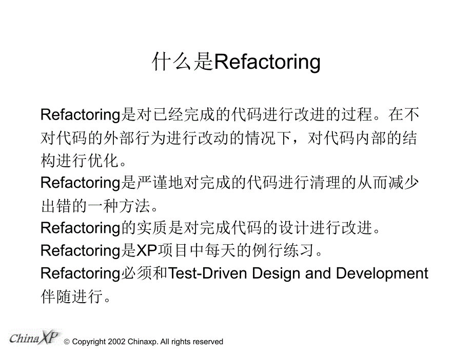 Refactoring重构_第2页