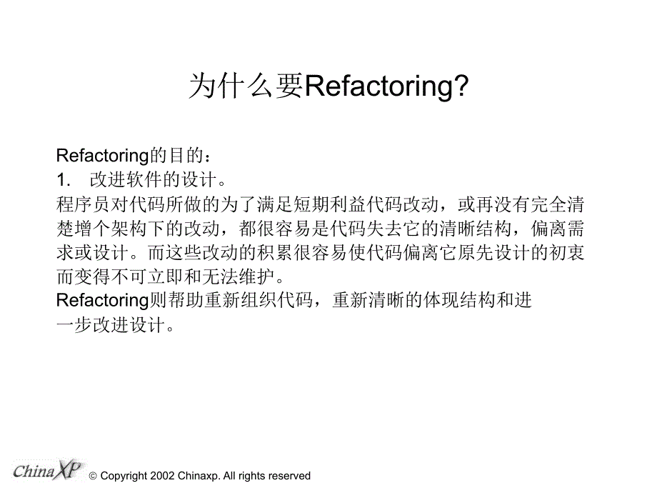 Refactoring重构_第3页