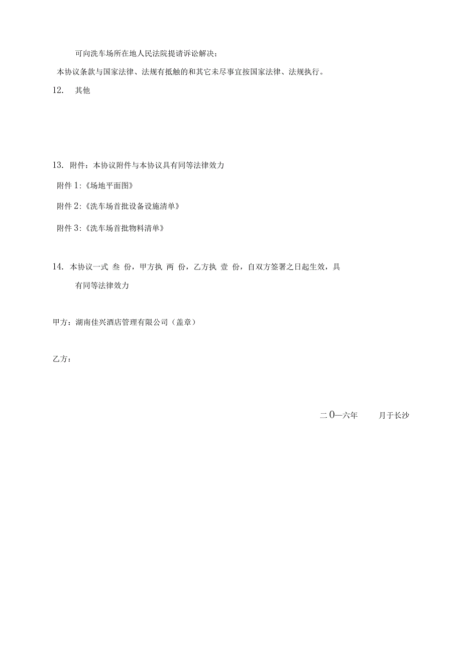 洗车场合作协议_第3页