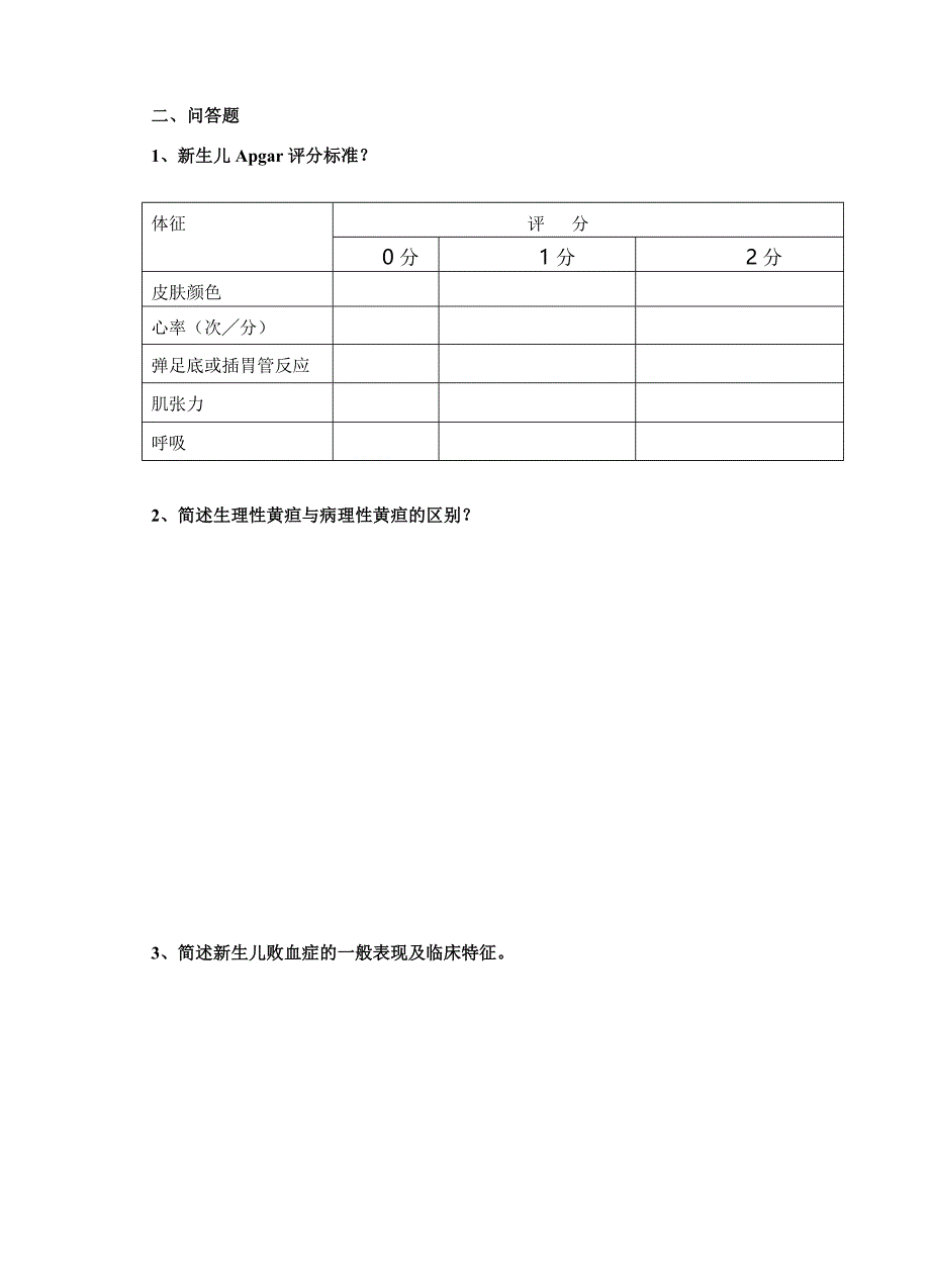 新生儿疾病早期症状识别试卷_第2页