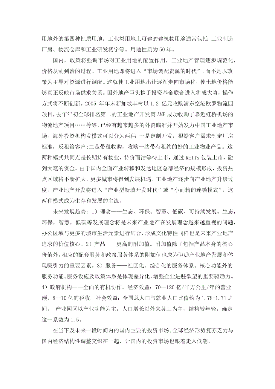 当前经济形势及产业地产分析未来投资策略_第2页