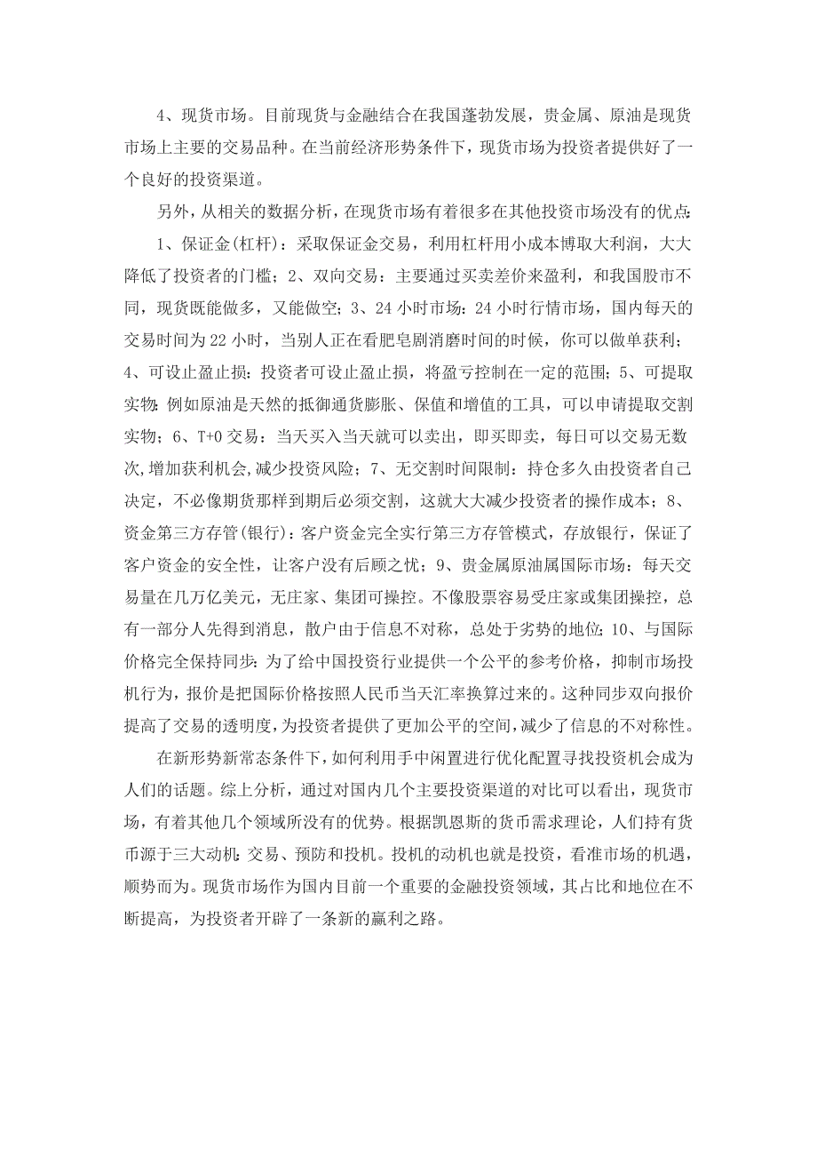 当前经济形势及产业地产分析未来投资策略_第4页