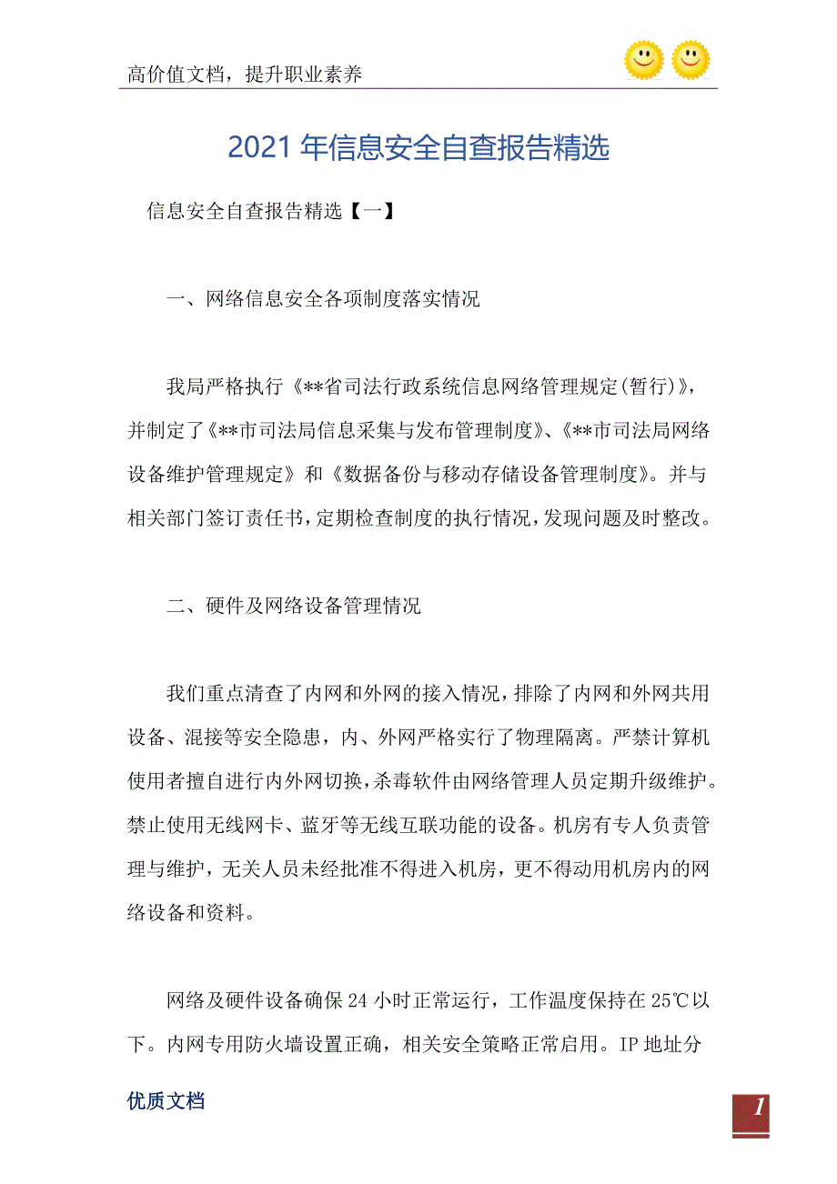 信息安全自查报告精选_第2页