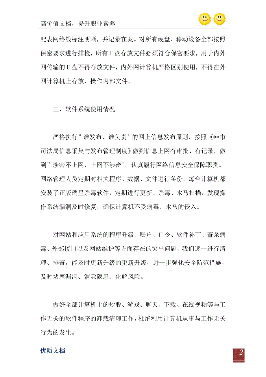 信息安全自查报告精选_第3页