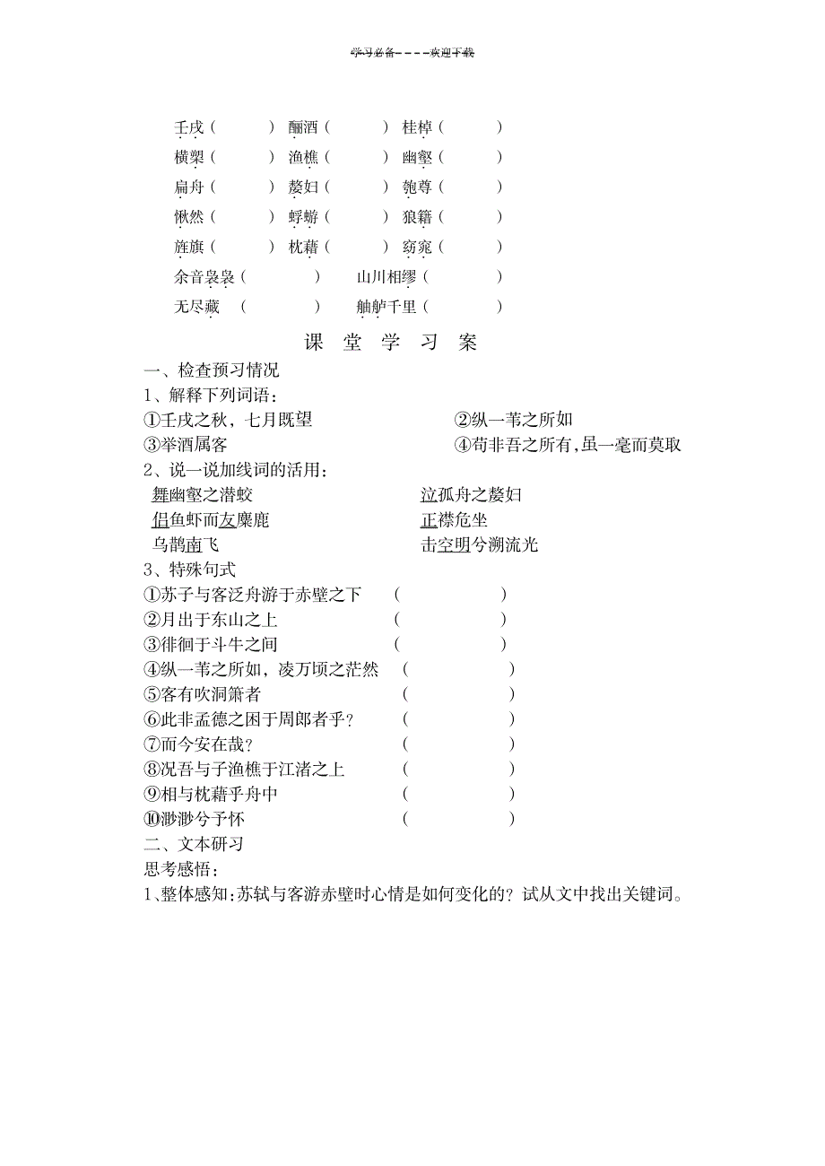 《赤壁赋》导学案_中学教育-中学学案_第2页