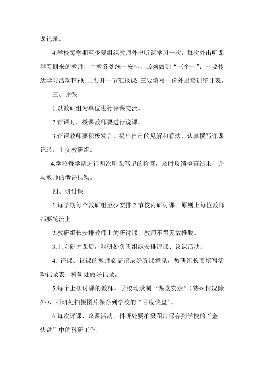 小学教师上课、听课、评课制度.doc_第2页