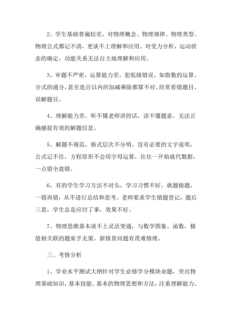 高二期末物理个人复习工作计划模板_第2页