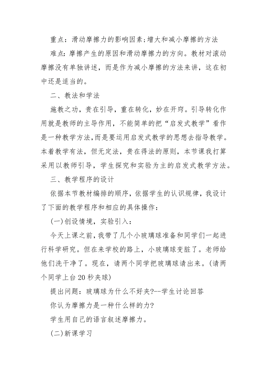 初中物理摩擦力教案教学设计 初中物理摩擦力教材分析_第2页