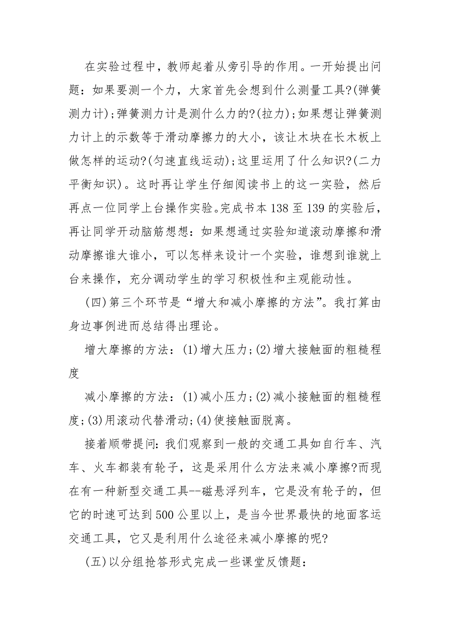 初中物理摩擦力教案教学设计 初中物理摩擦力教材分析_第4页