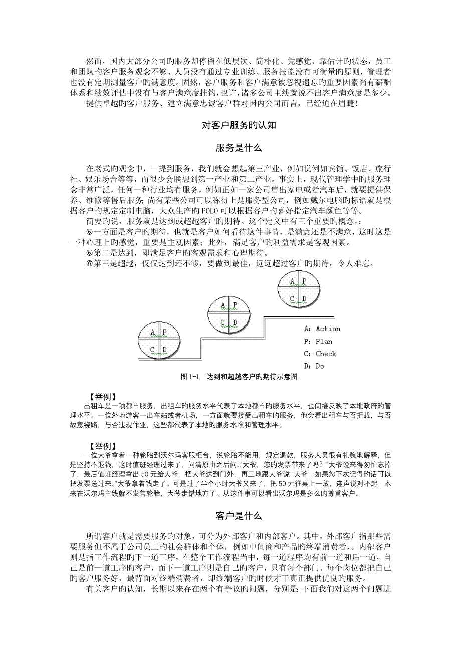 满意客户服务理念_第2页