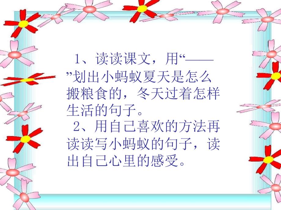 蚂蚁和蝈蝈教学演示课件_第4页