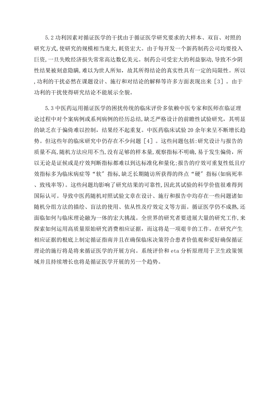 循证医学与中医学_第3页