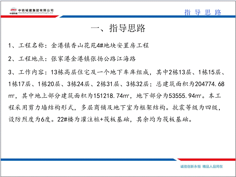 [最新]中国中铁质量月活动实施方案培训讲义PPT_第4页