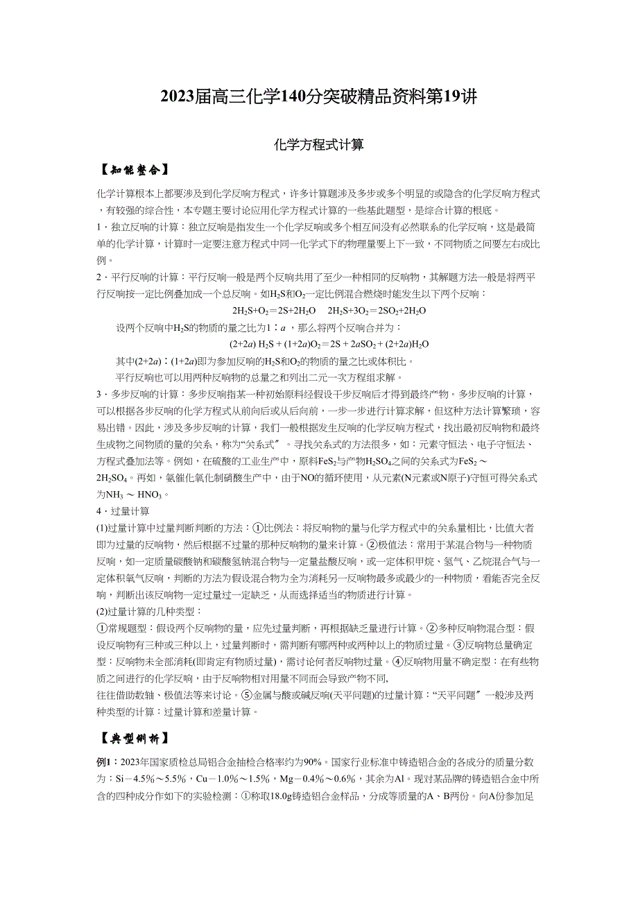 2023届高三化学140分资料第19讲高中化学.docx_第1页