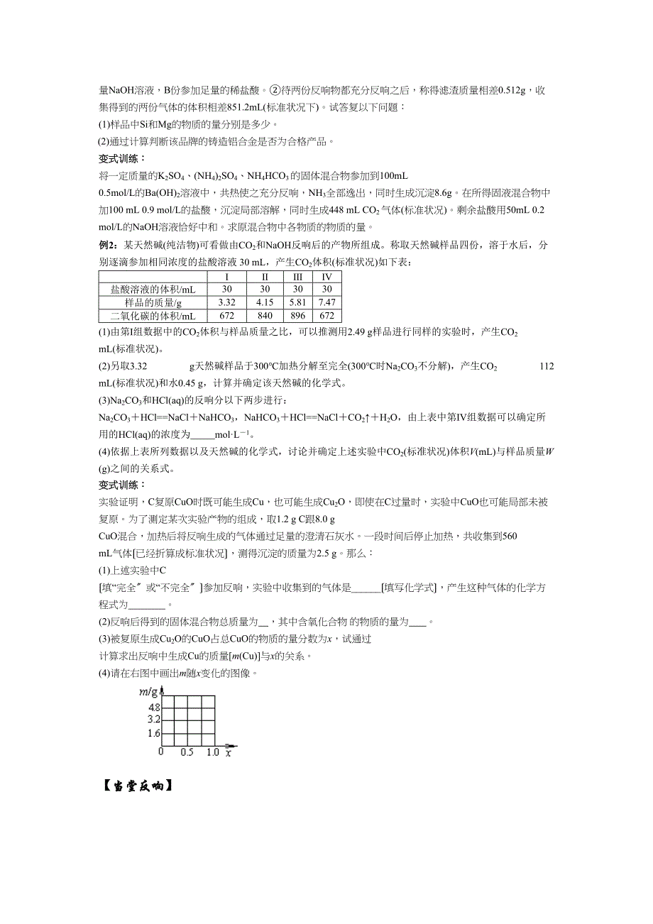 2023届高三化学140分资料第19讲高中化学.docx_第2页