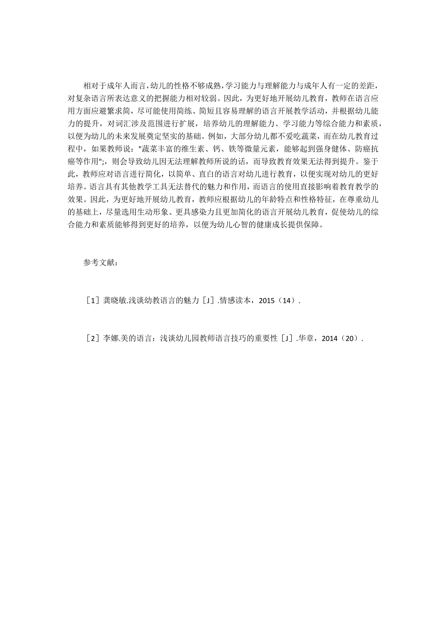 幼儿教师语言的人性化与艺术化_第3页