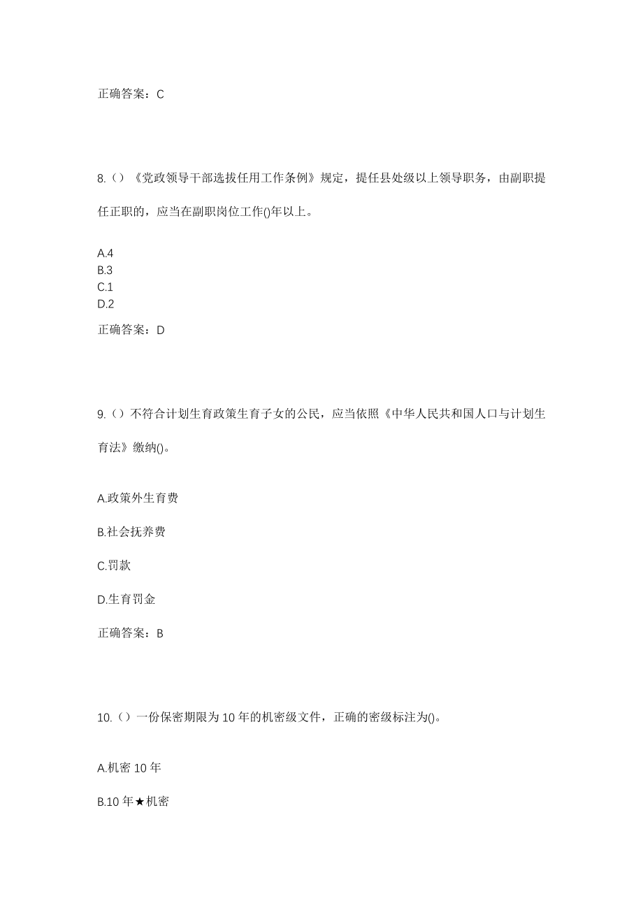 2023年浙江省金华市义乌市江东街道大湖头村社区工作人员考试模拟试题及答案_第4页