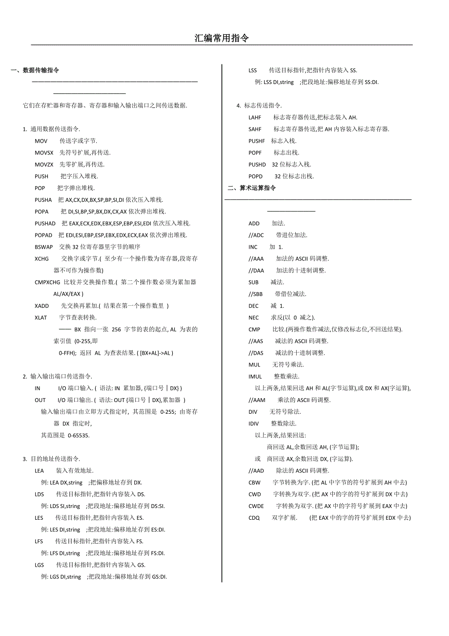 汇编指令全集.doc_第1页