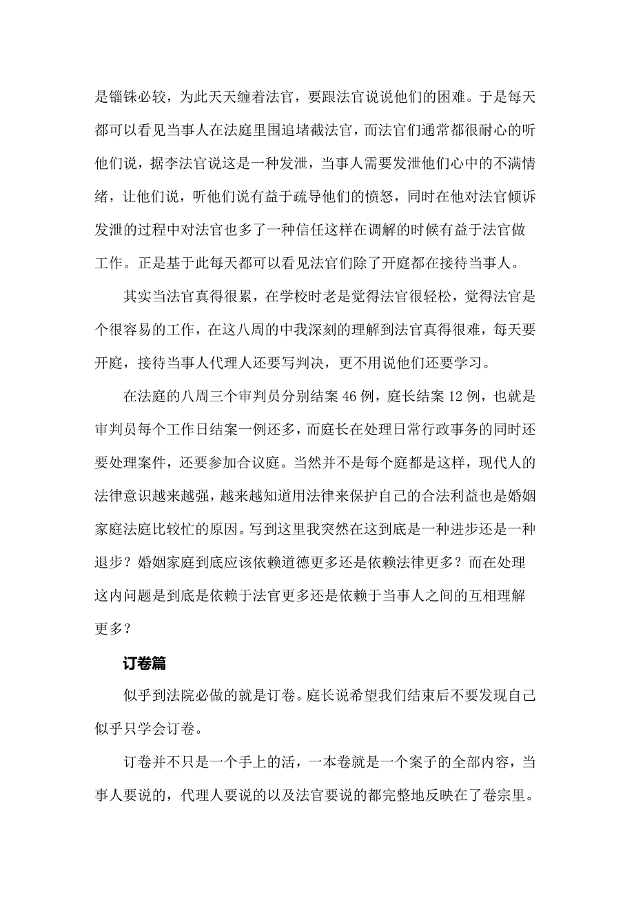 2022关于法院实习报告汇总六篇_第2页