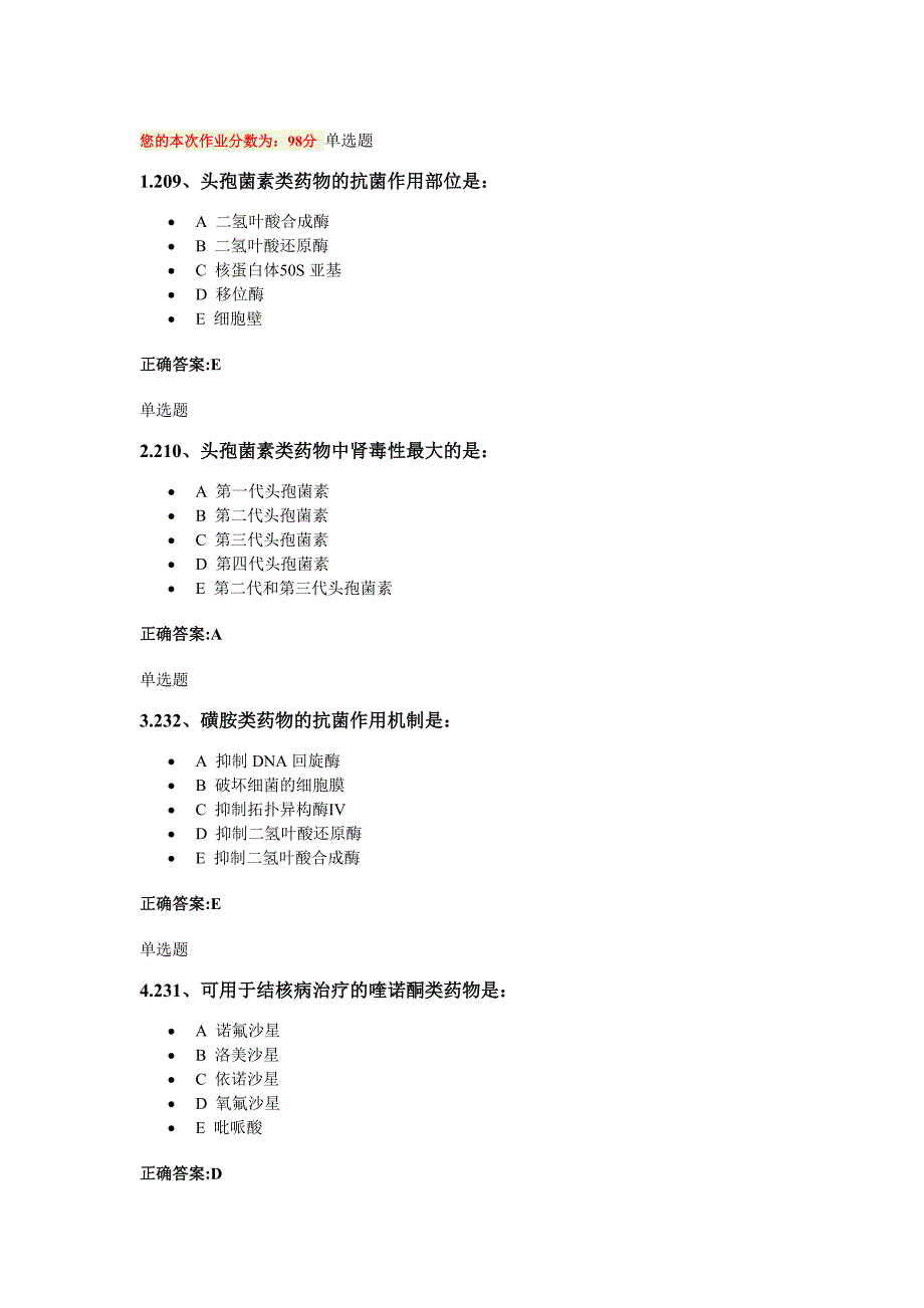 2012浙大药理学(甲)第16次作业.doc_第1页