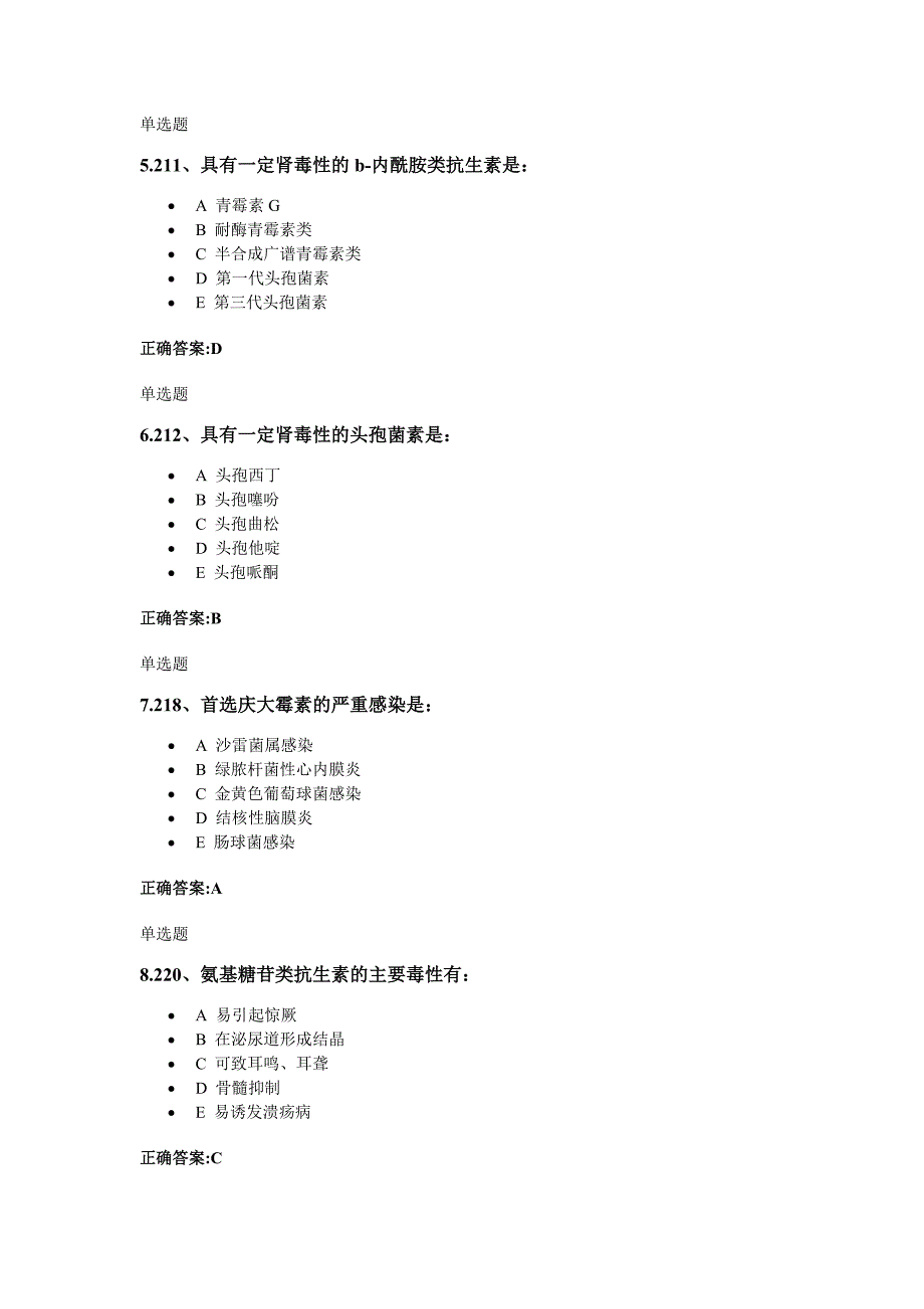 2012浙大药理学(甲)第16次作业.doc_第2页