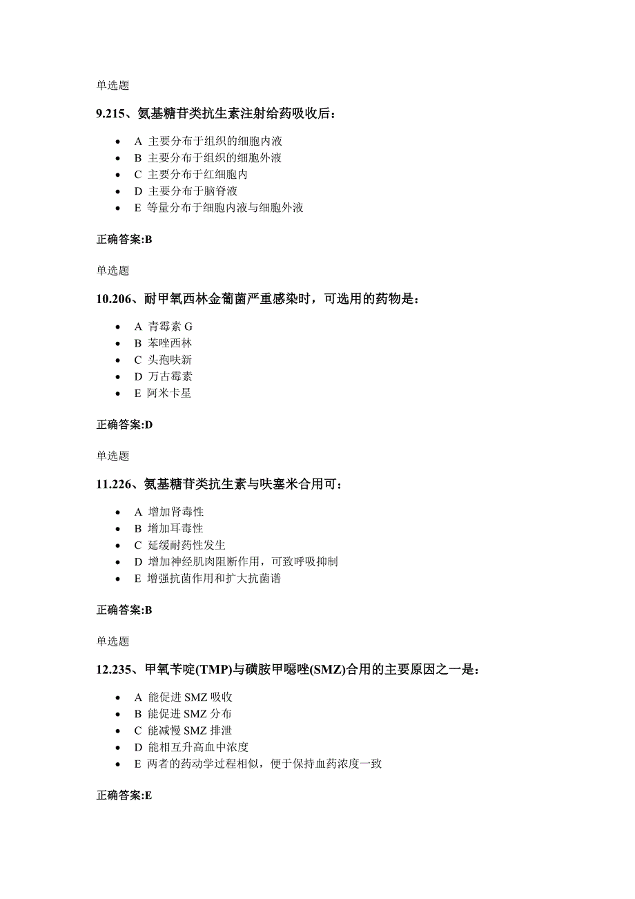 2012浙大药理学(甲)第16次作业.doc_第3页