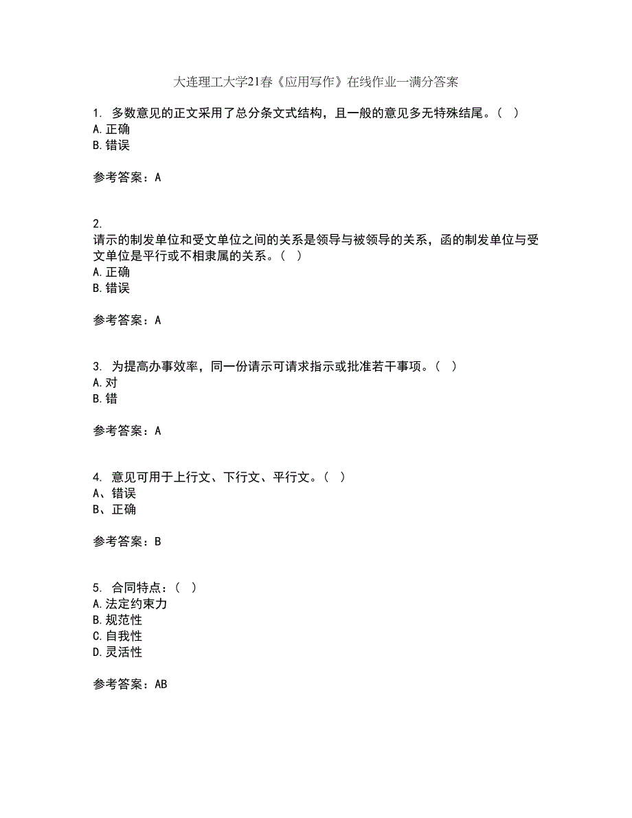 大连理工大学21春《应用写作》在线作业一满分答案6_第1页