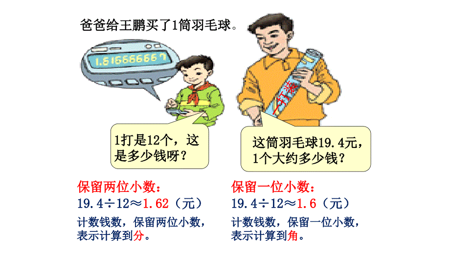 商的近似数ppt_第3页