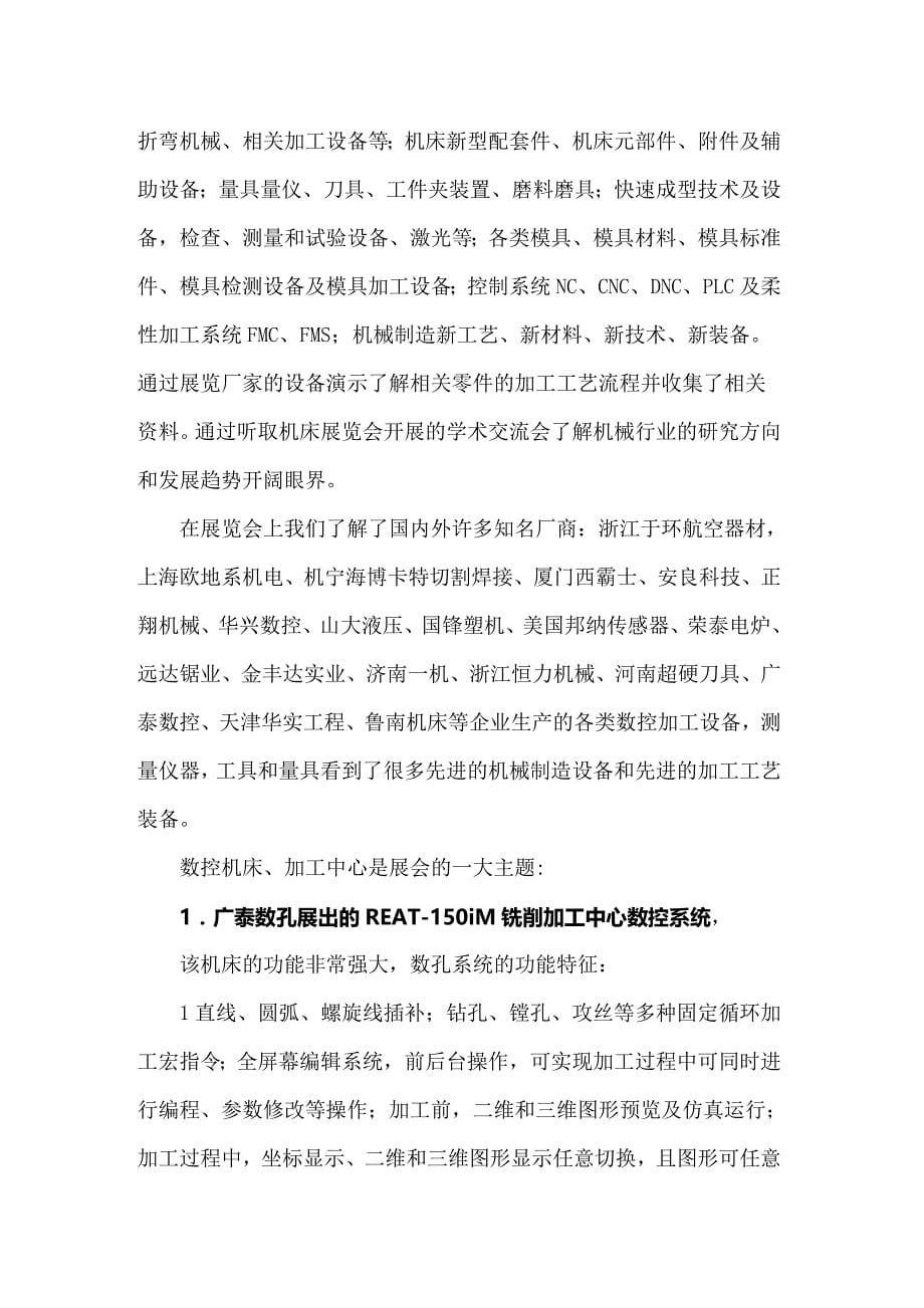 2022年工作实习报告范文合集6篇_第5页