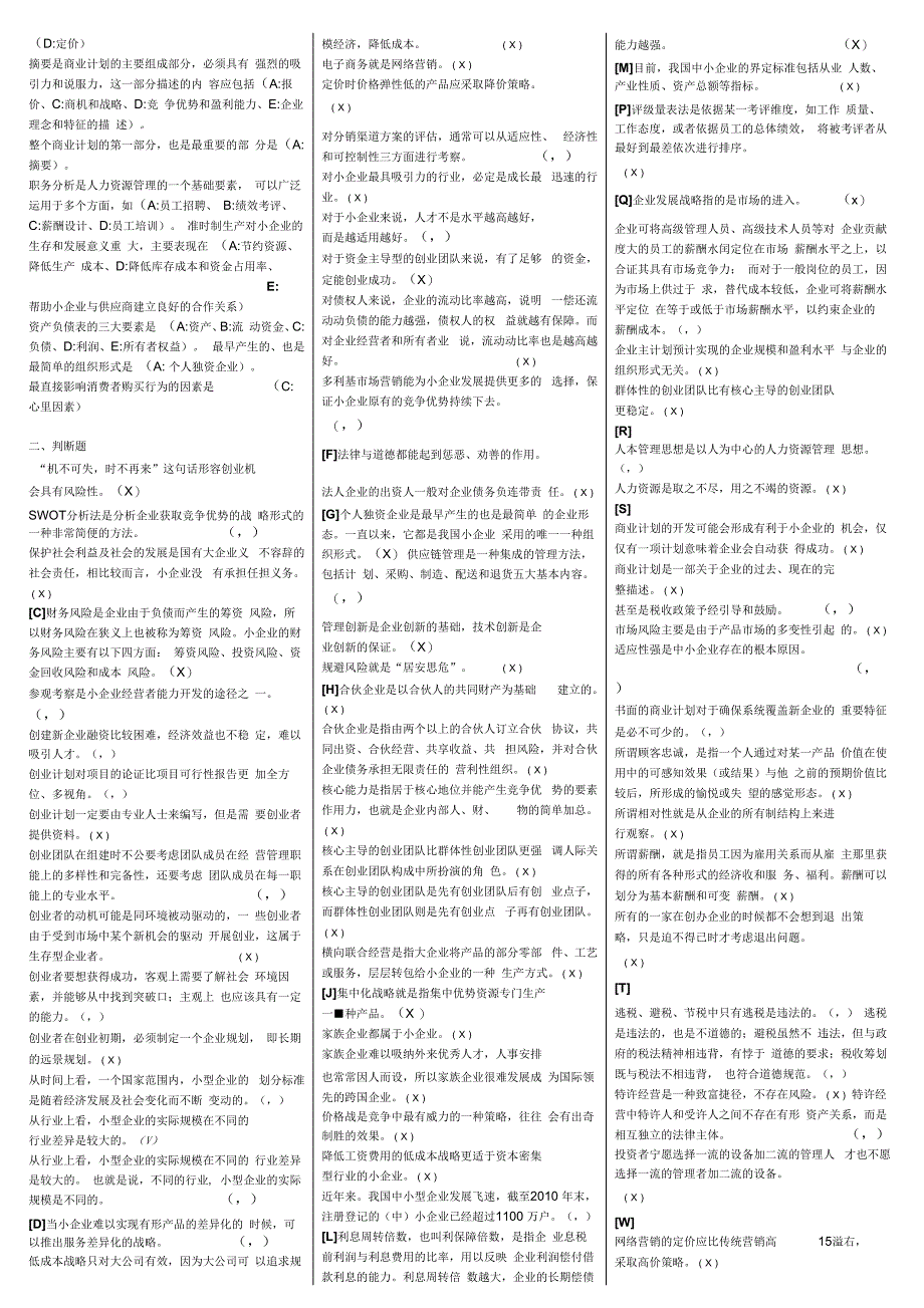 小企业管理已按字母分类解析_第4页