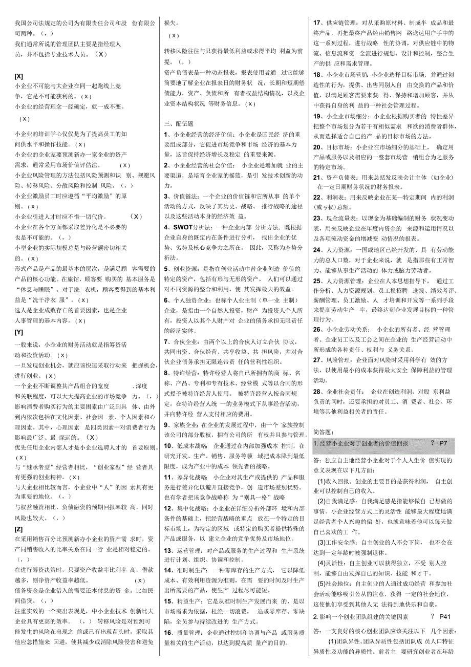 小企业管理已按字母分类解析_第5页