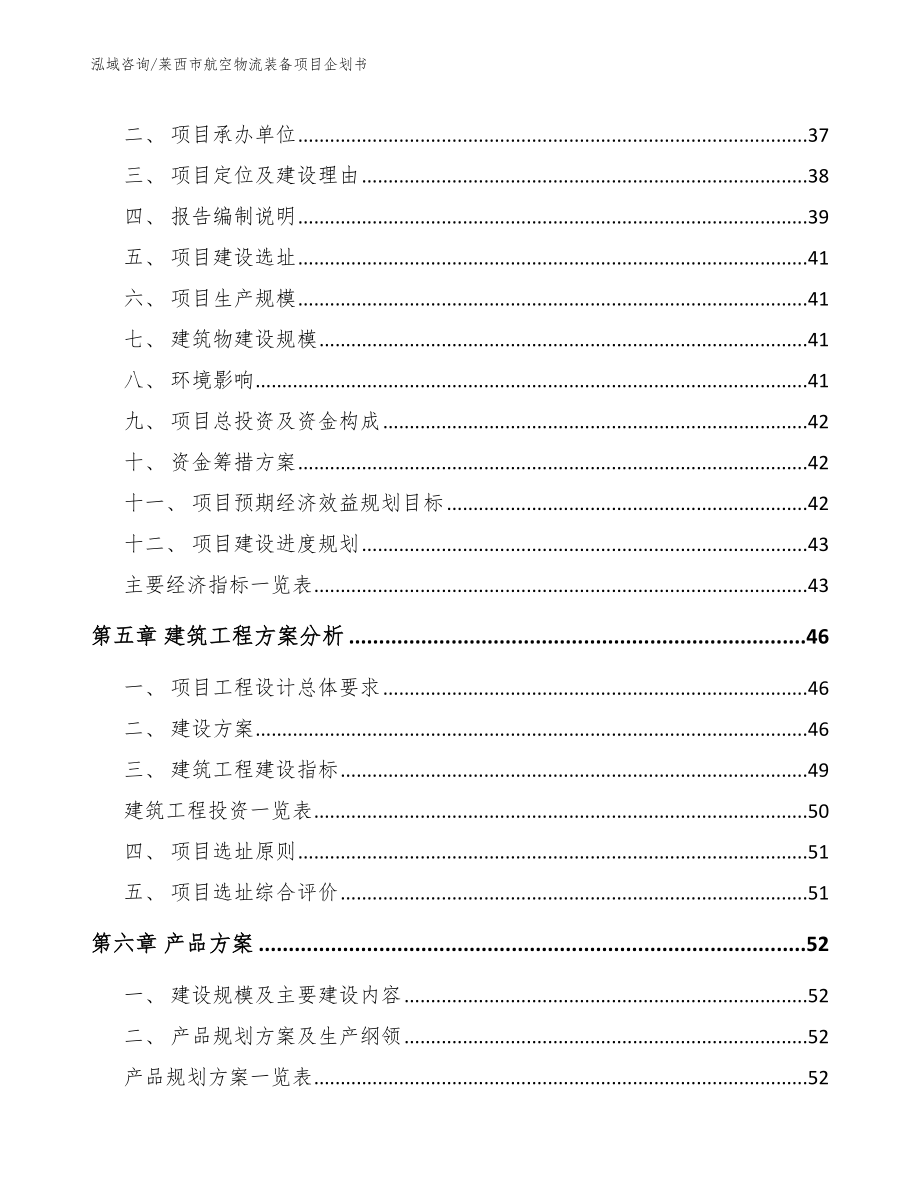 莱西市航空物流装备项目企划书_第3页