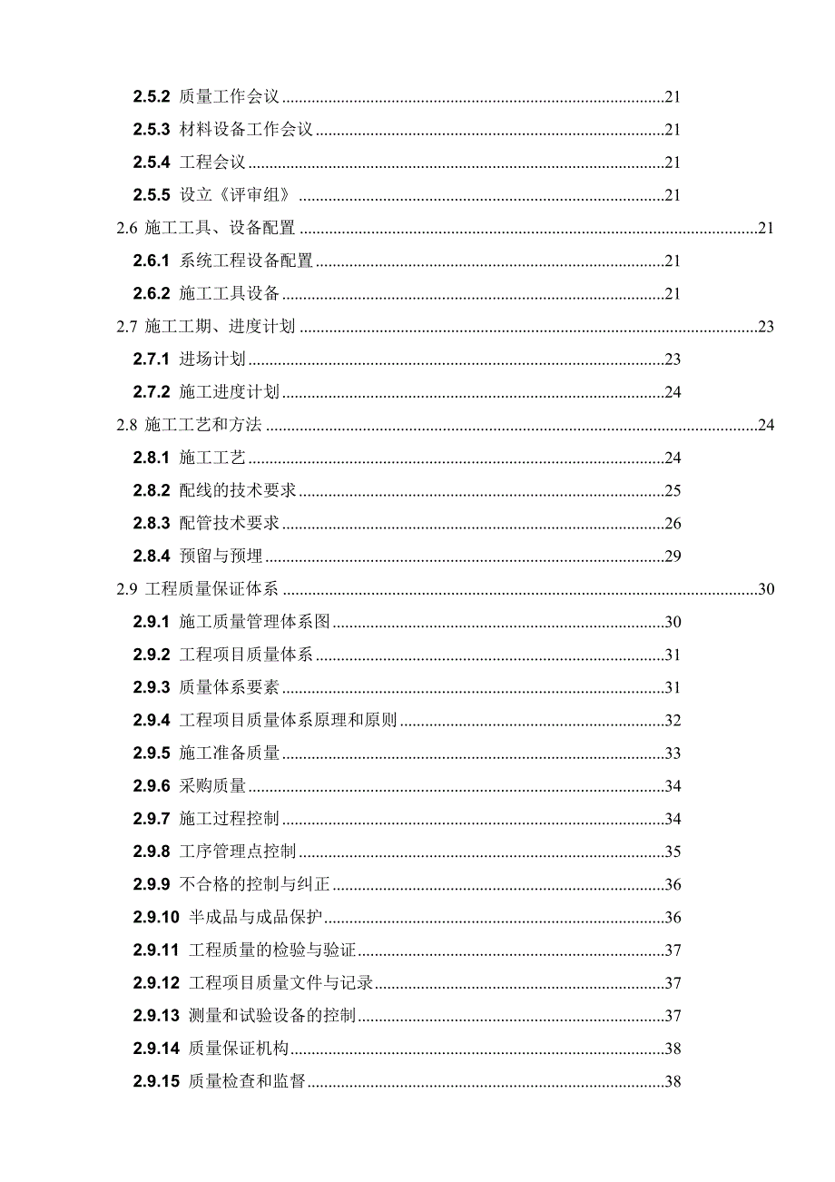 详细完整综合布线实施方案.doc_第2页