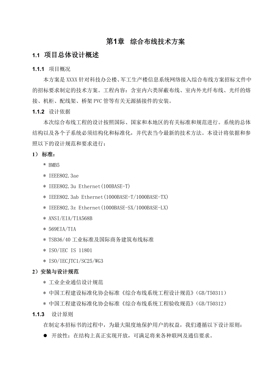 详细完整综合布线实施方案.doc_第4页