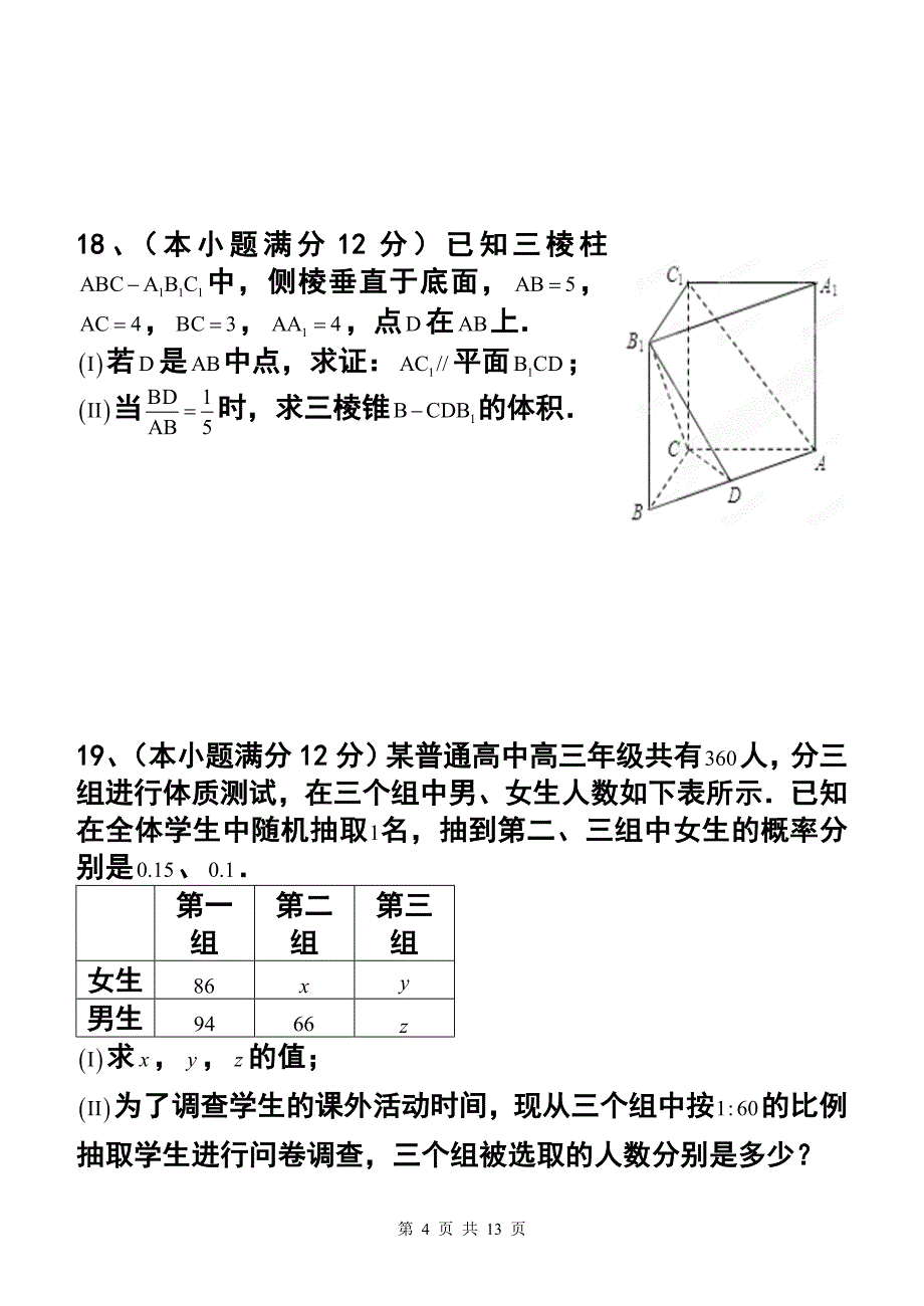 河南省濮阳市高三上学期期末摸底考试文科数学试题 及答案_第4页