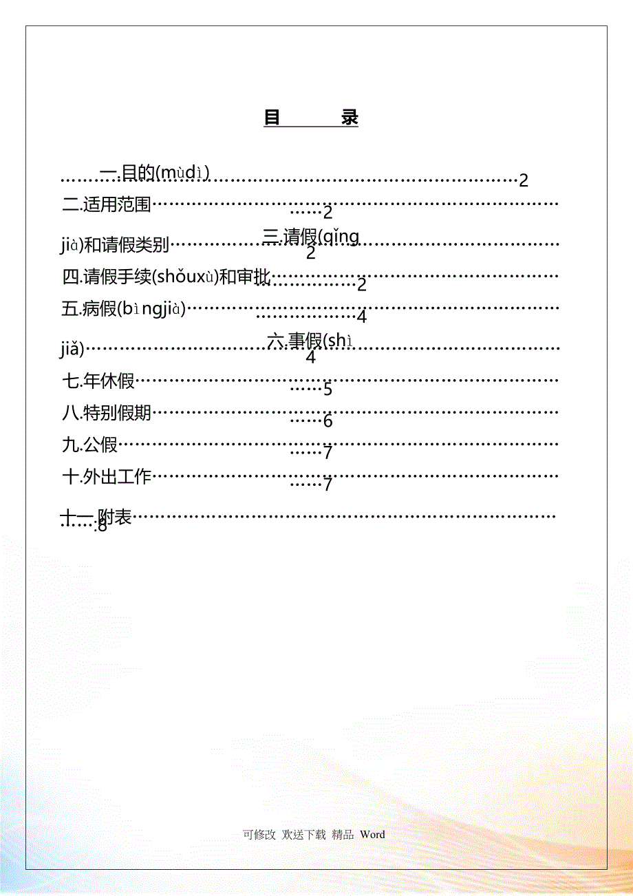 某有限公司请假管理办法_第1页