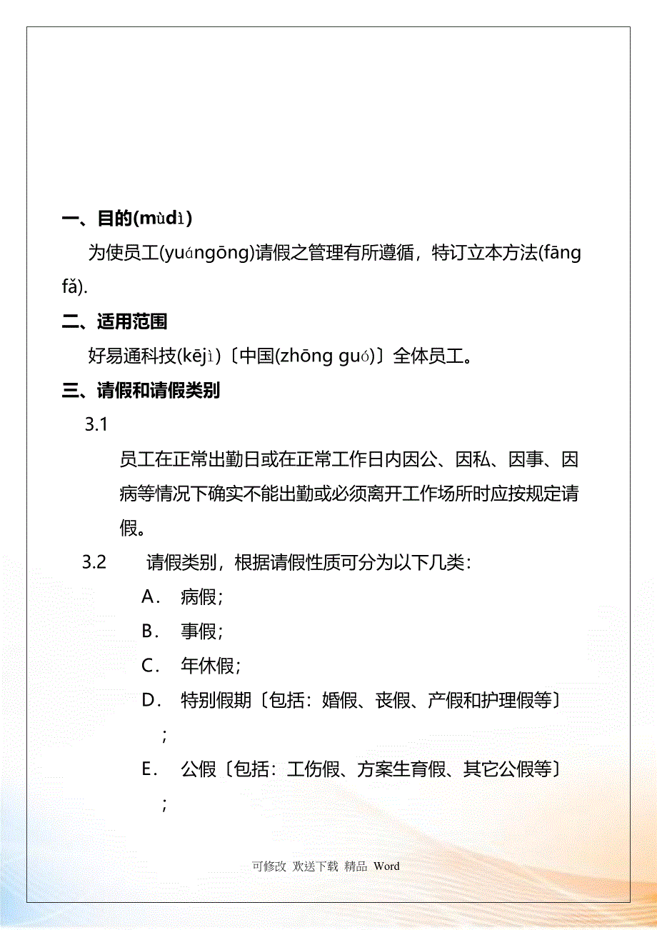 某有限公司请假管理办法_第2页