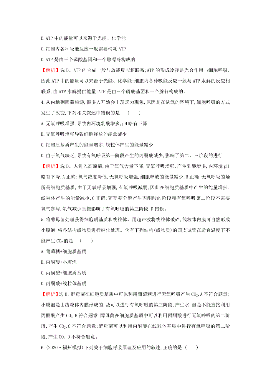 2021届高考生物一轮复习阶段评估检测二第三四单元含解析新人教版_第2页