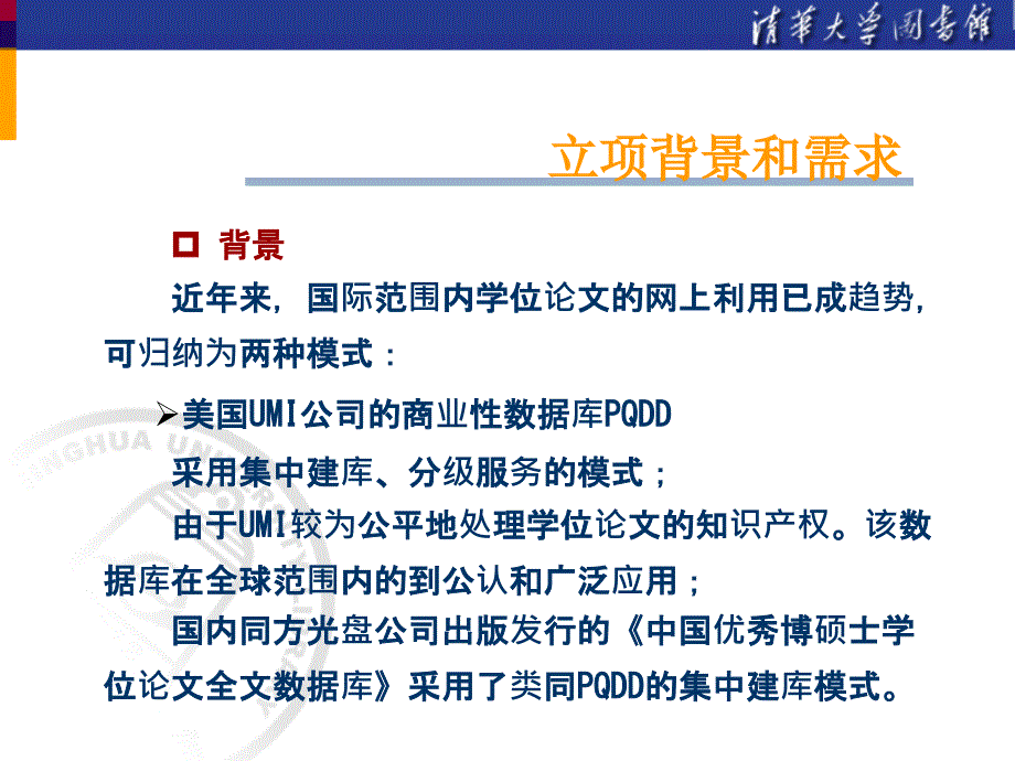 CALIS 高校学位论文数据库可行性研究报告 CALIS工程71_第3页