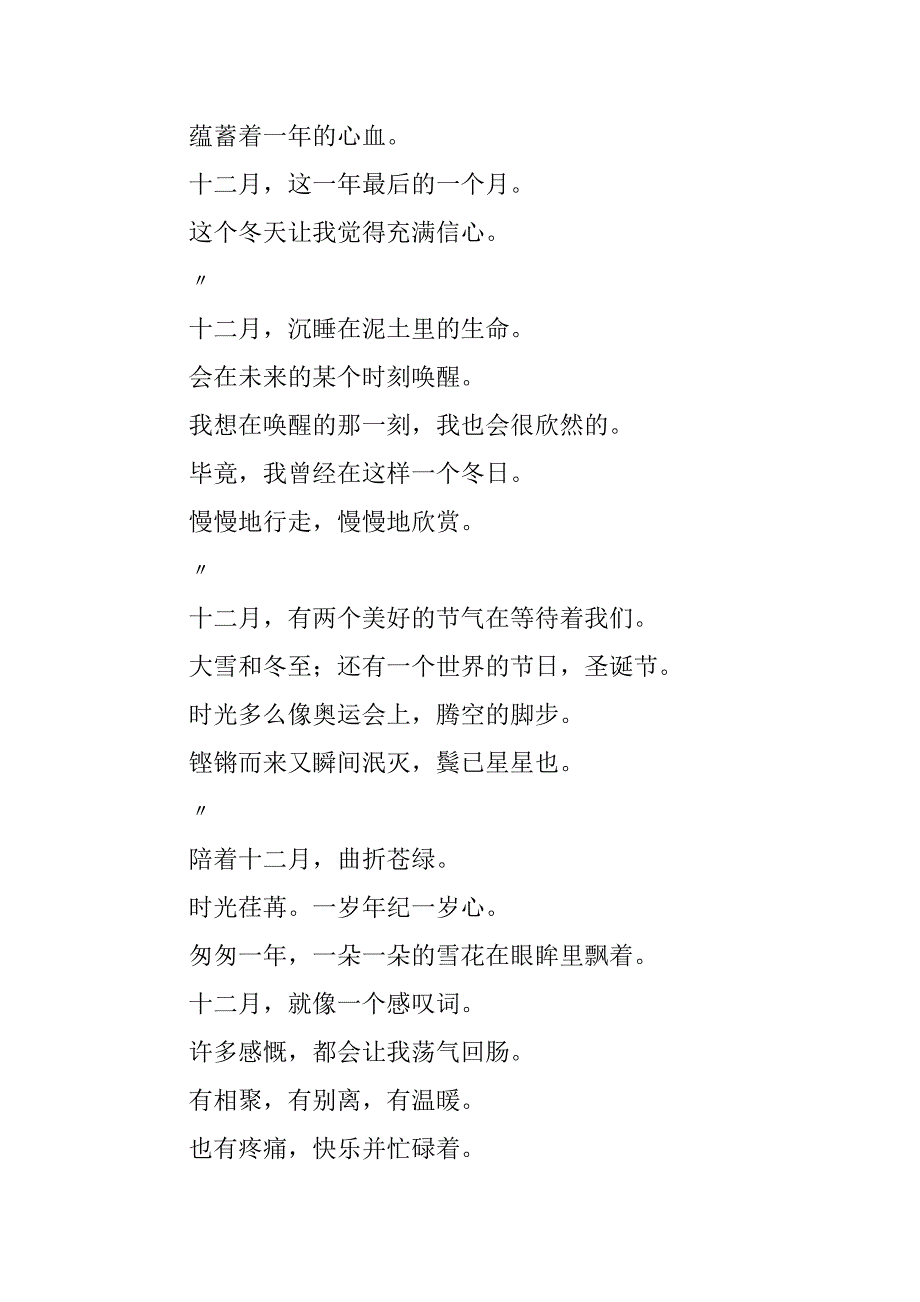 描写十二月诗句；十二月寄语心语感言.docx_第3页